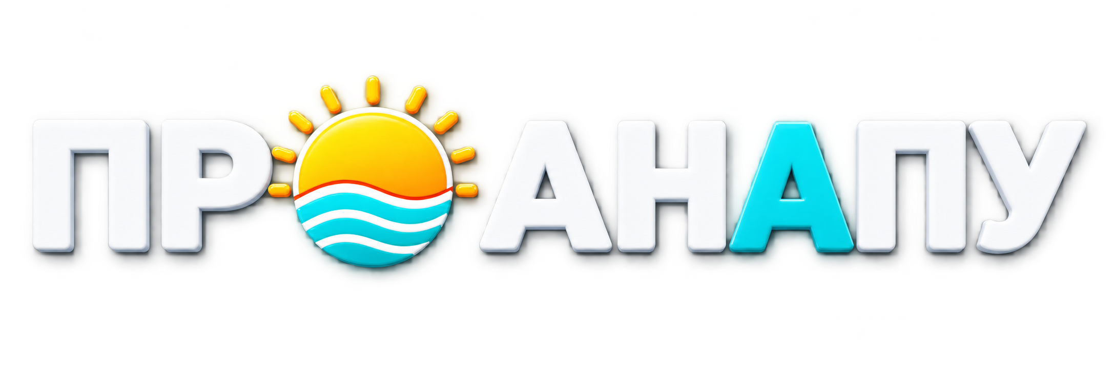 ПРО АНАПУ