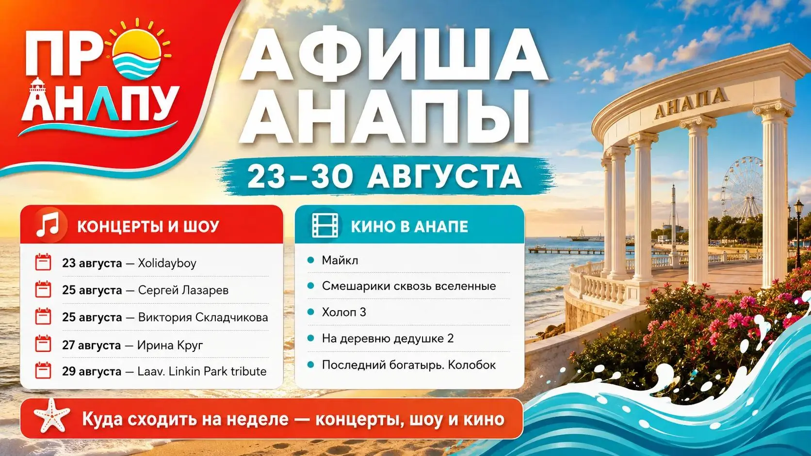 Афиша Анапы: куда сходить с 23 по 30 августа