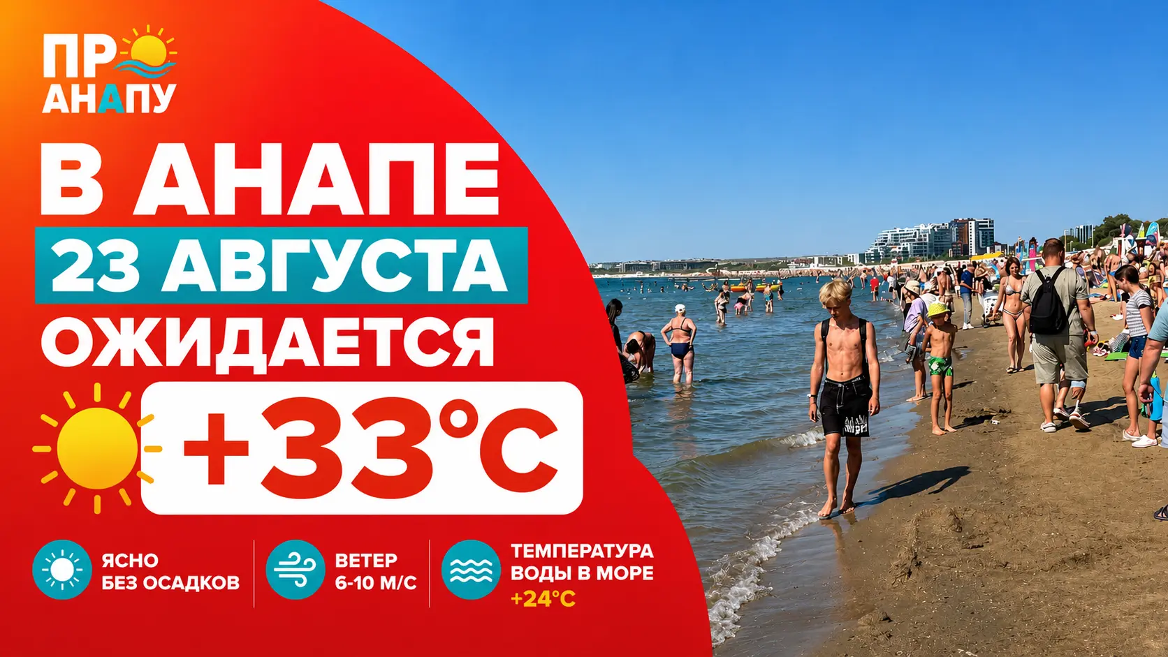 В Анапе 23 августа ожидается до +33 °C
