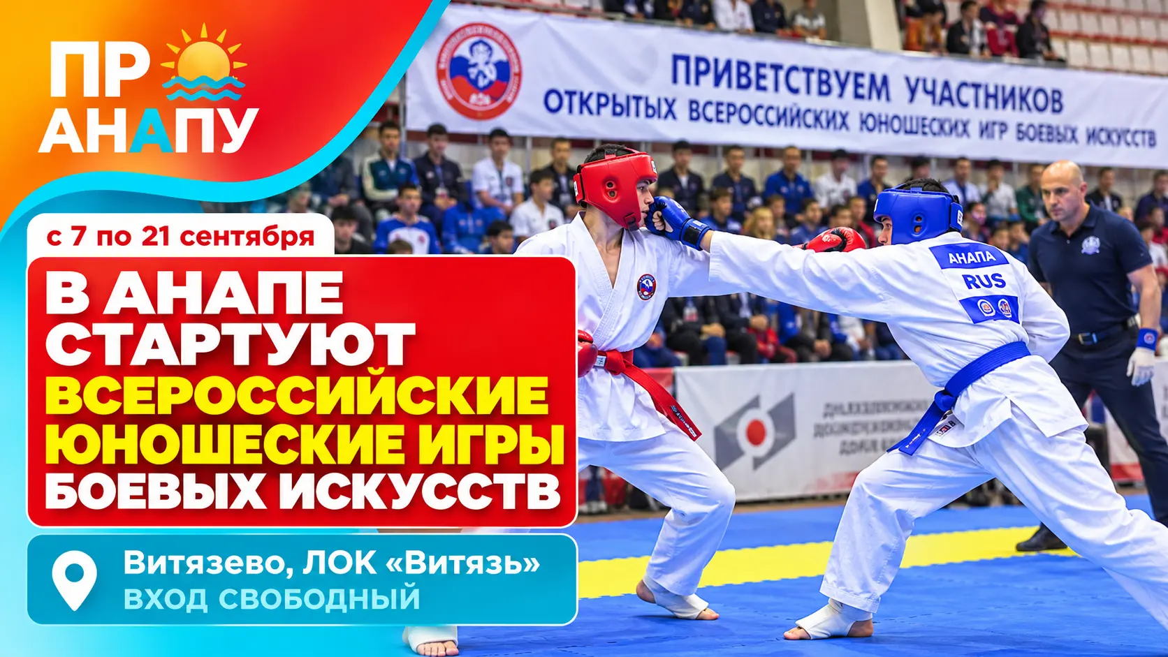 В Анапе 7 сентября стартуют Всероссийские юношеские Игры боевых искусств