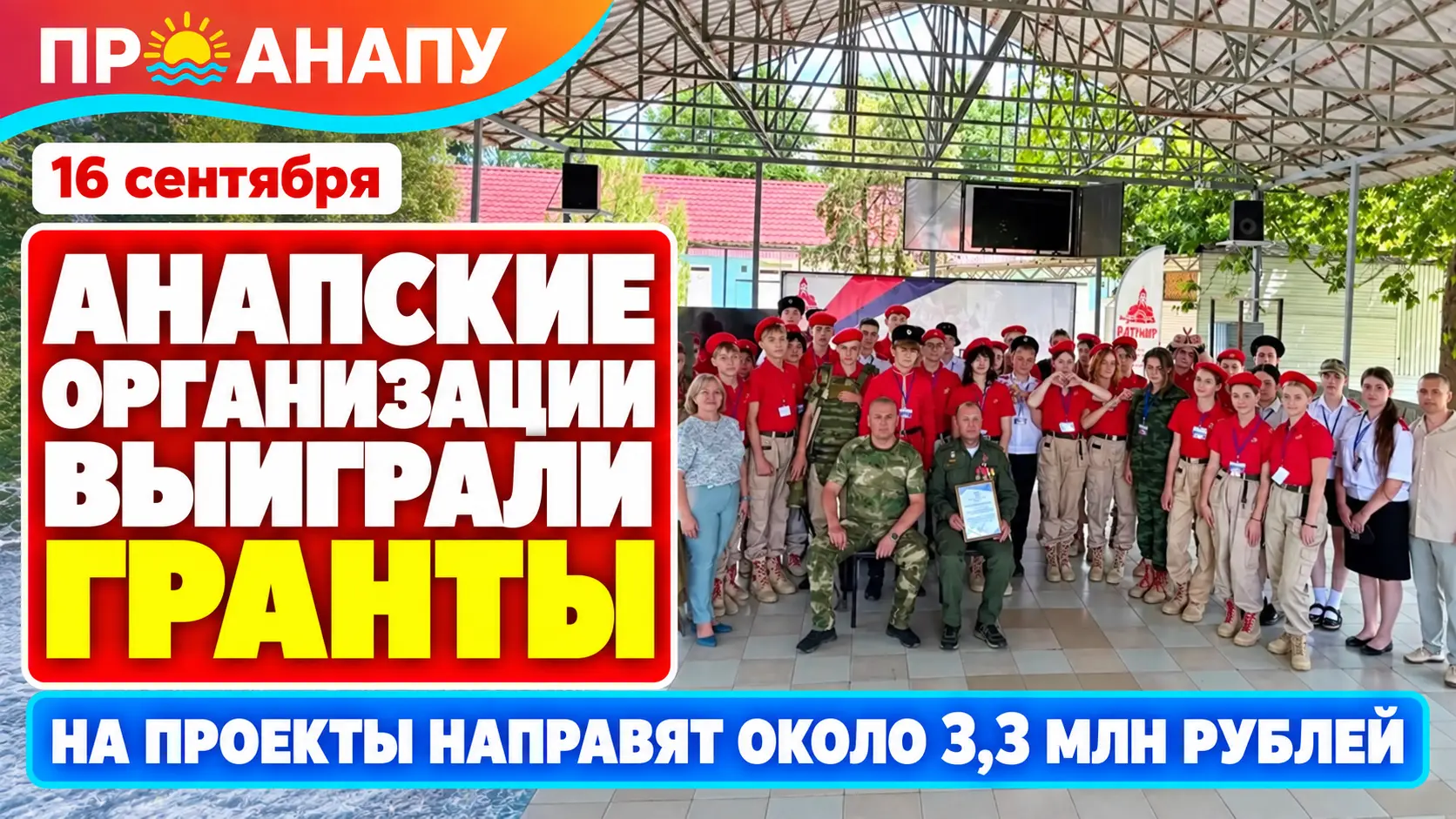 Анапские организации выиграли около 3,3 млн рублей грантов губернатора Кубани