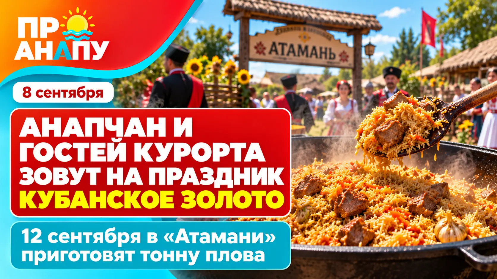 Жителей и гостей Анапы приглашают на праздник «Кубанское золото» с тонной плова