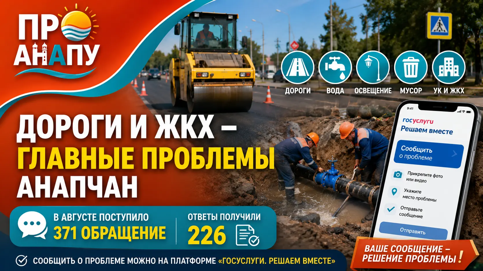 Дороги и ЖКХ стали главными проблемами в обращениях анапчан