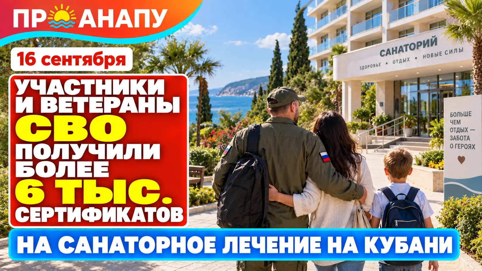 Участникам и ветеранам СВО на Кубани выдали более 6 тысяч сертификатов на санаторное лечение