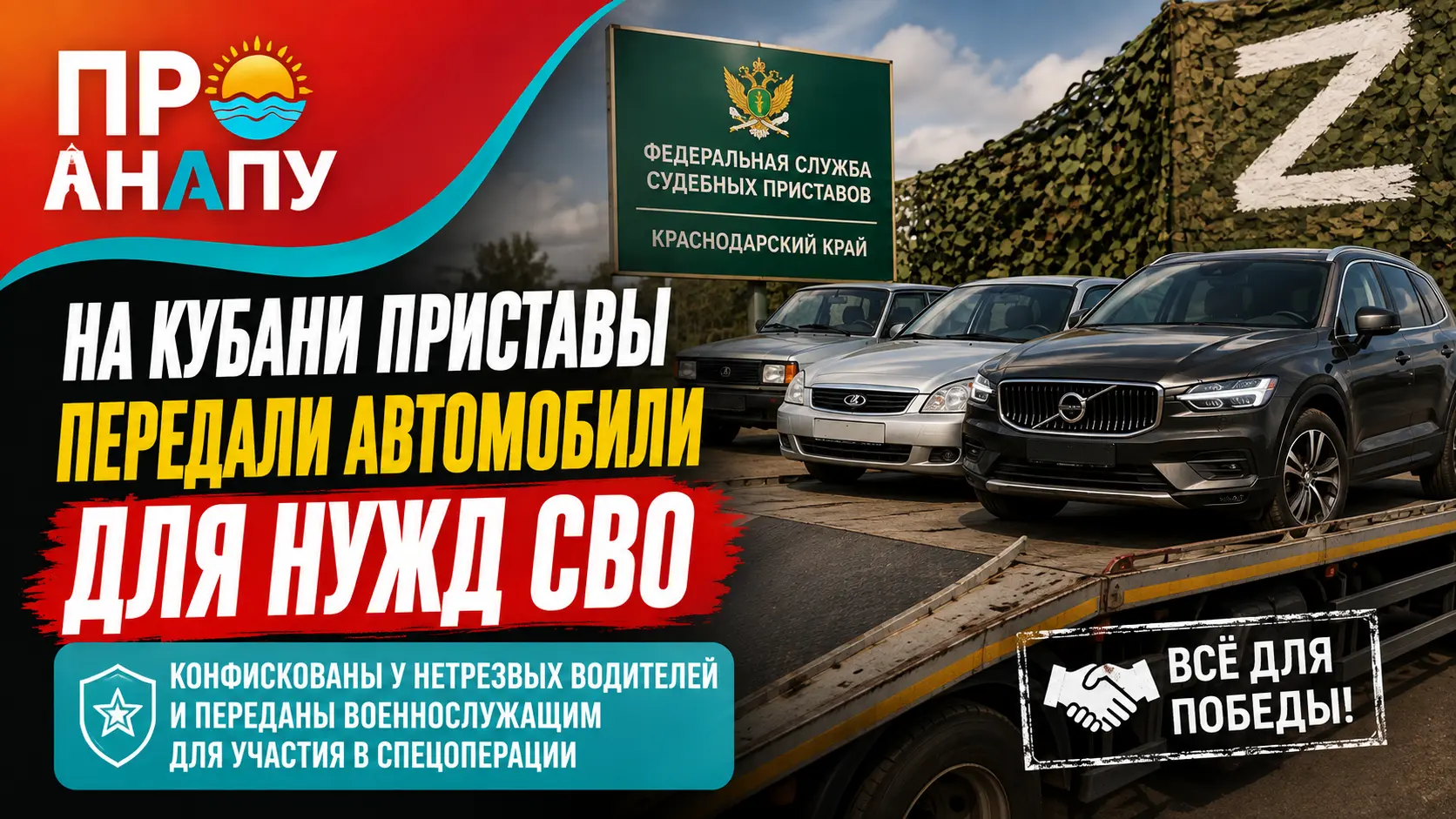 На Кубани конфискованные у пьяных водителей автомобили передали для нужд участников СВО