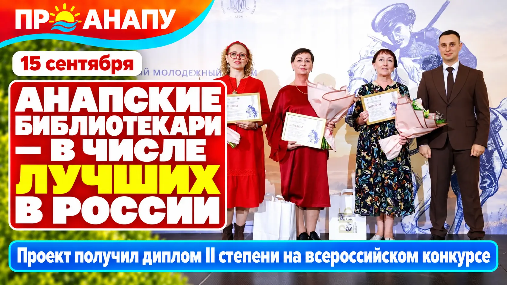 Практика анапских библиотекарей вошла в число лучших в России